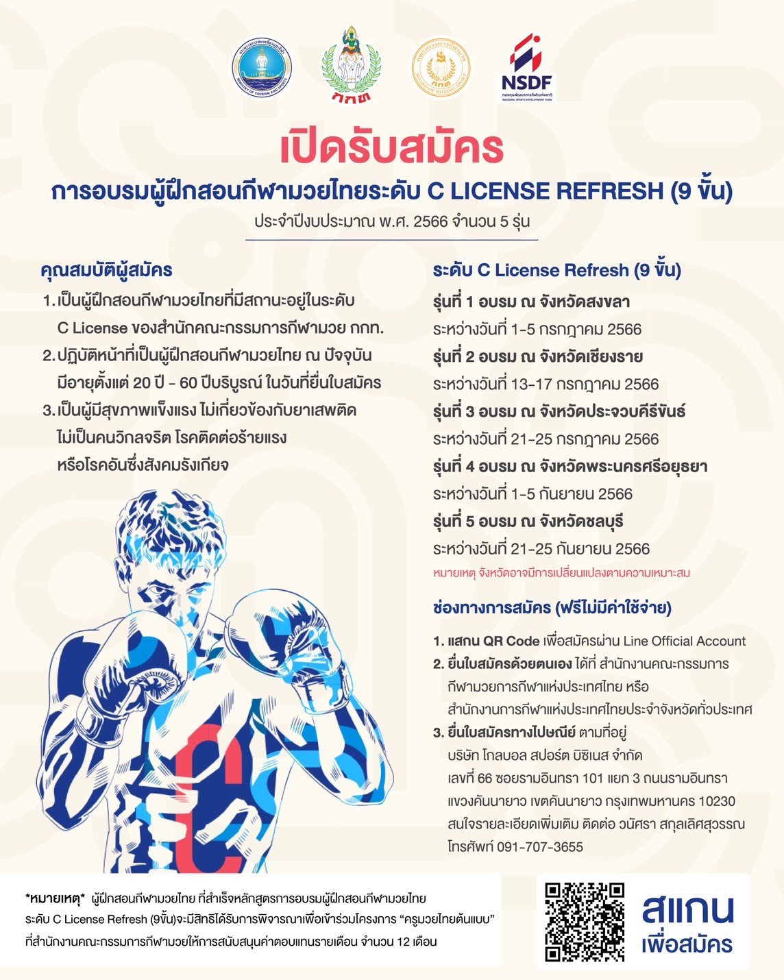 เปิดรับสมัคร การอบรมผู้ฝึกสอนกีฬามวยไทยระดับ C LICENSE REFRESH (9 ขั้น)
